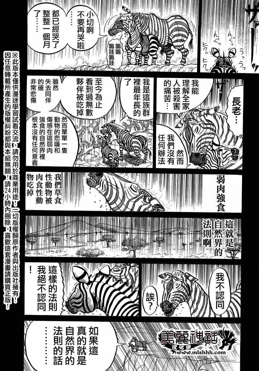 《真?异种格斗大战》漫画最新章节第20话免费下拉式在线观看章节第【4】张图片