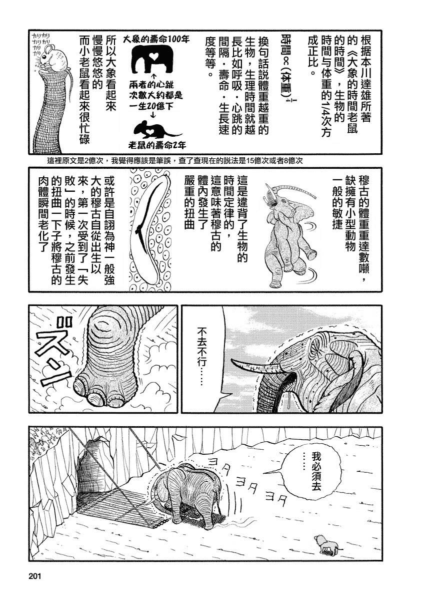 《真?异种格斗大战》漫画最新章节第132话免费下拉式在线观看章节第【7】张图片