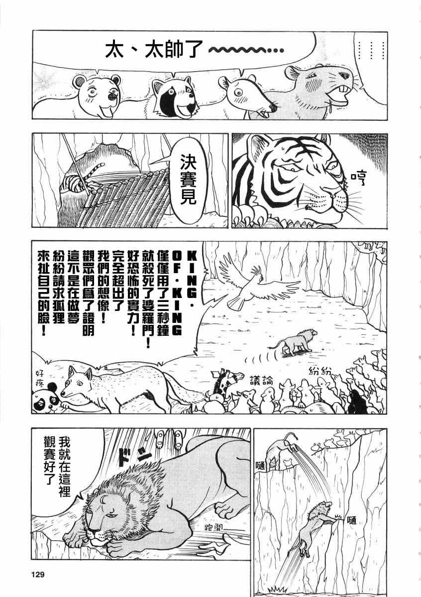 《真?异种格斗大战》漫画最新章节第15话免费下拉式在线观看章节第【7】张图片