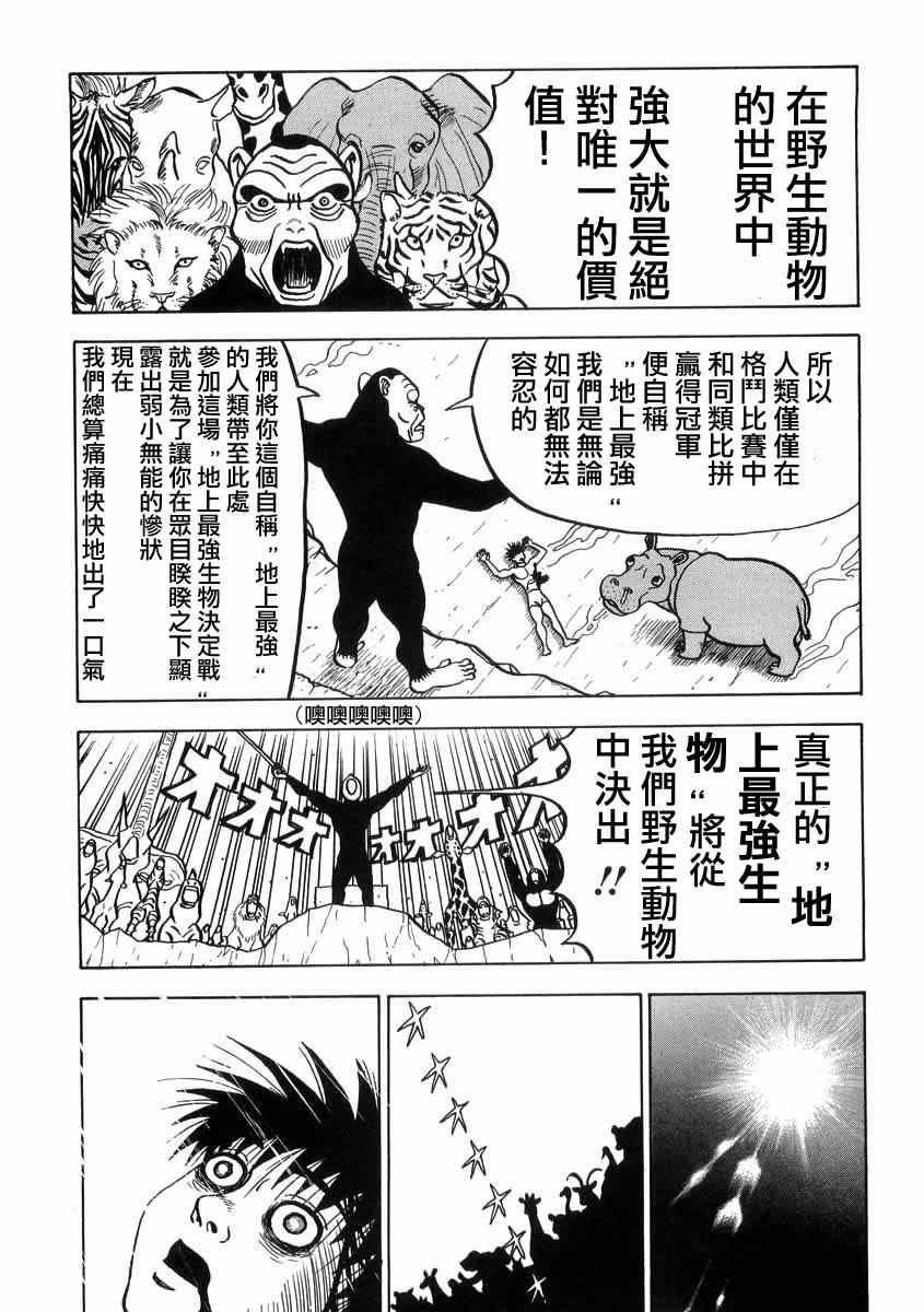 《真?异种格斗大战》漫画最新章节第8话免费下拉式在线观看章节第【4】张图片