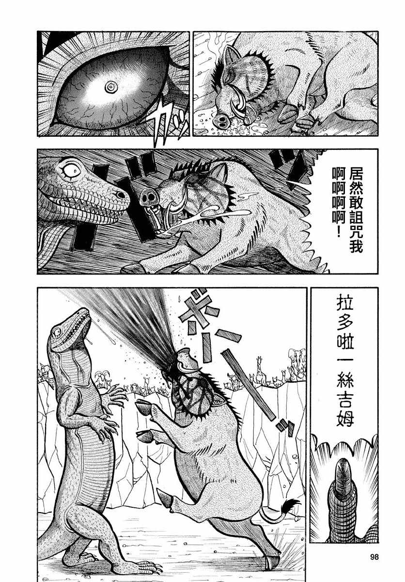 《真?异种格斗大战》漫画最新章节第74话免费下拉式在线观看章节第【6】张图片