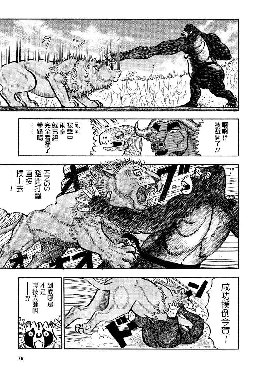 《真?异种格斗大战》漫画最新章节第91话免费下拉式在线观看章节第【3】张图片