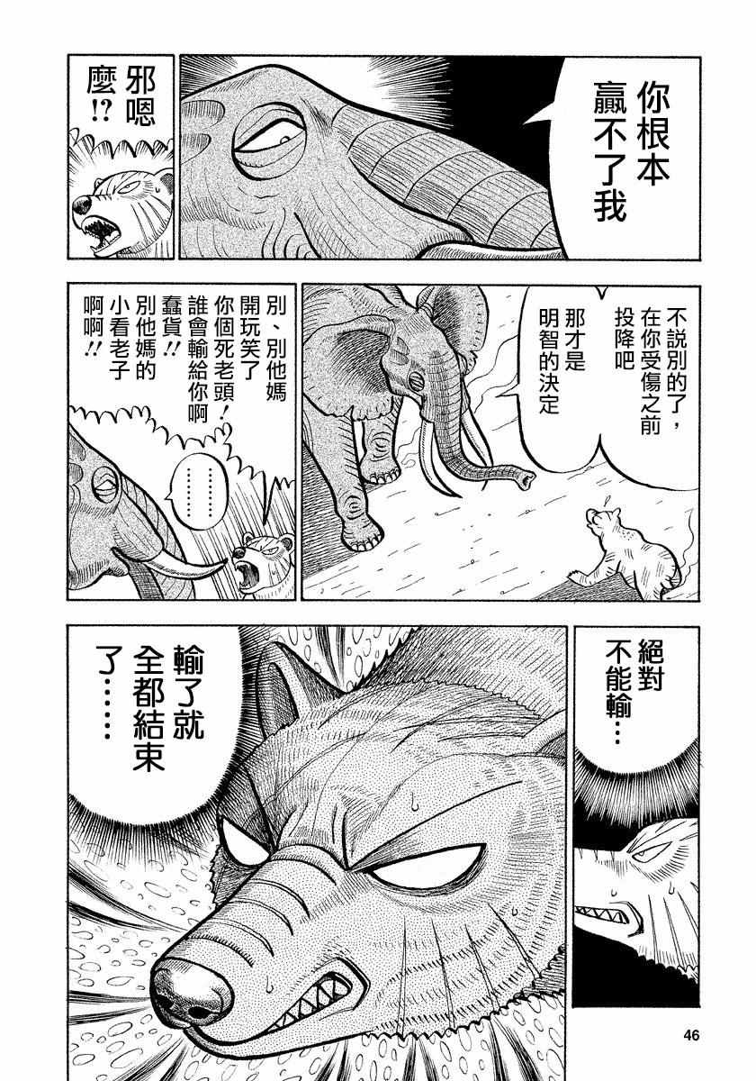 《真?异种格斗大战》漫画最新章节第53话免费下拉式在线观看章节第【2】张图片