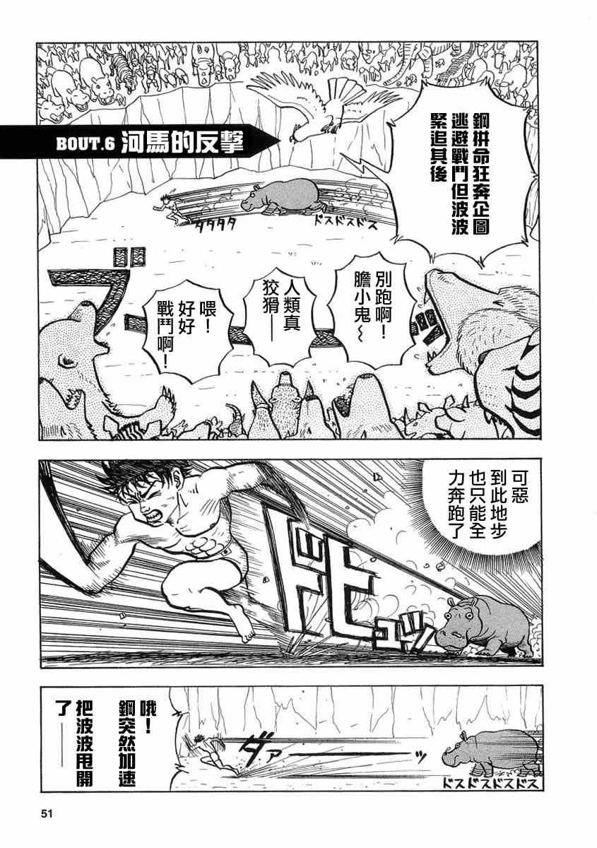 《真?异种格斗大战》漫画最新章节第6话免费下拉式在线观看章节第【1】张图片