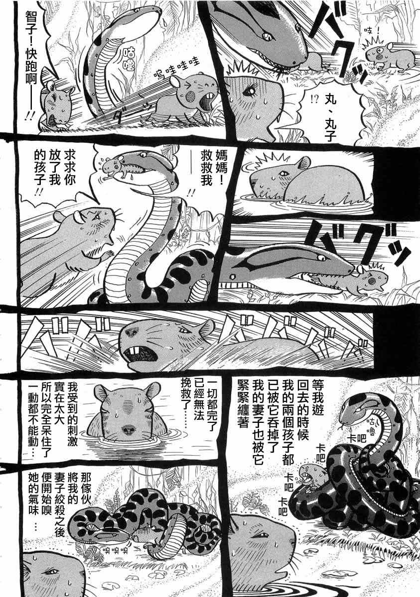 《真?异种格斗大战》漫画最新章节第11话免费下拉式在线观看章节第【6】张图片