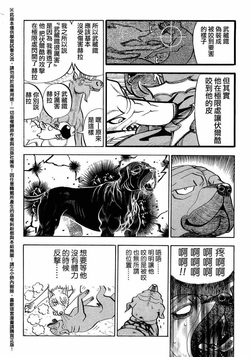 《真?异种格斗大战》漫画最新章节第40话免费下拉式在线观看章节第【5】张图片