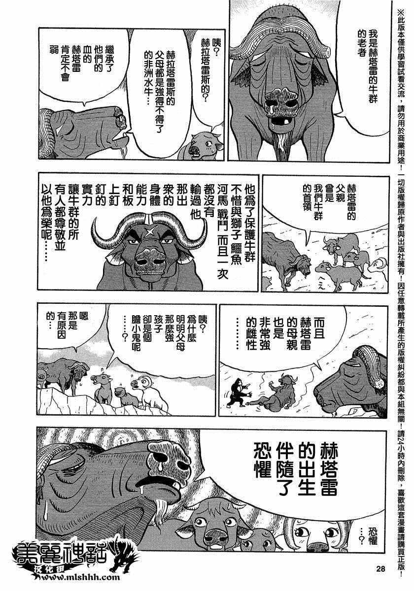 《真?异种格斗大战》漫画最新章节第34话免费下拉式在线观看章节第【8】张图片