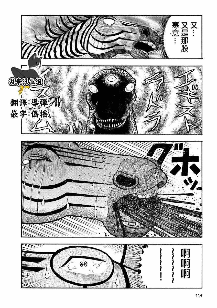 《真?异种格斗大战》漫画最新章节第123话免费下拉式在线观看章节第【10】张图片