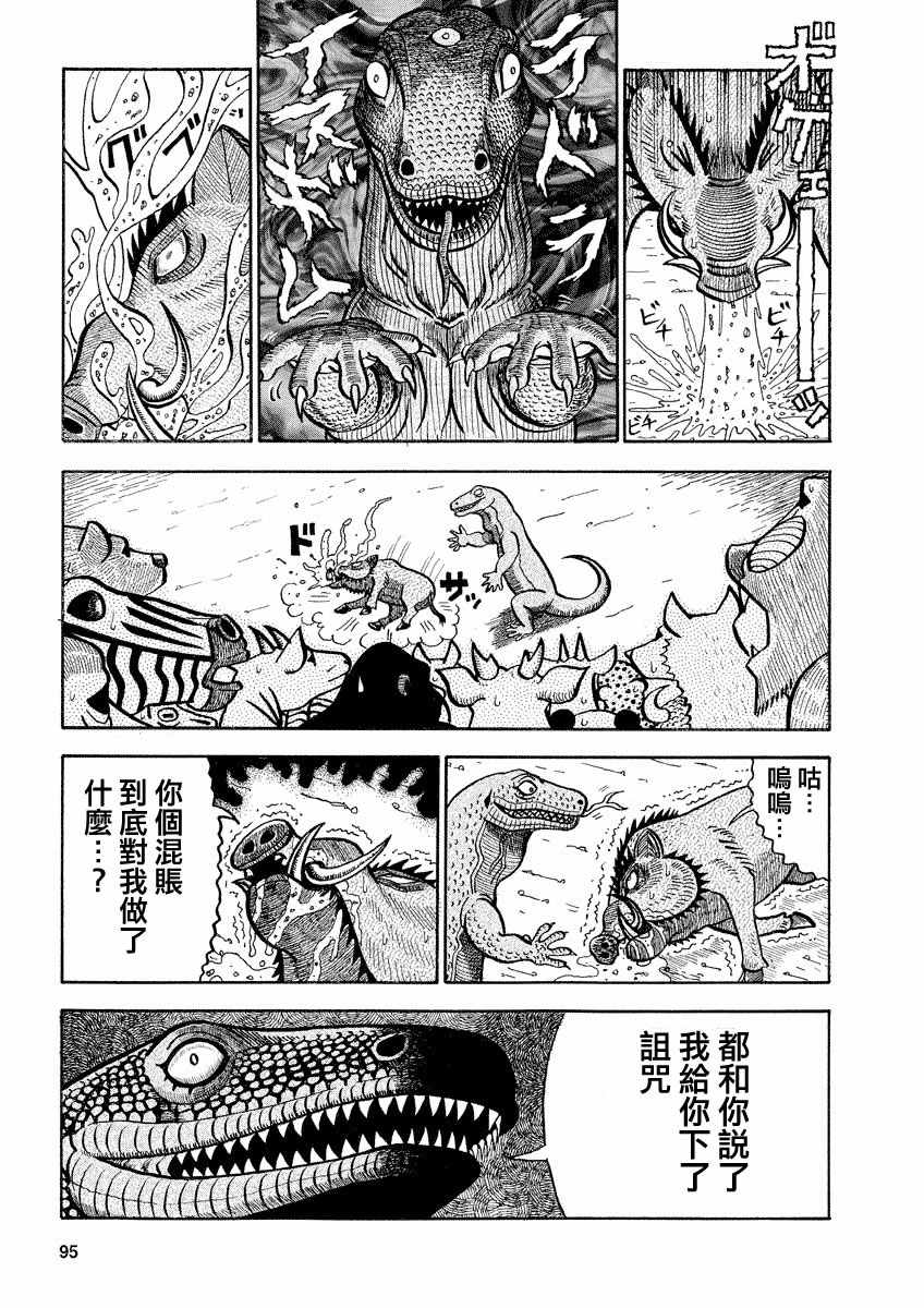 《真?异种格斗大战》漫画最新章节第74话免费下拉式在线观看章节第【3】张图片