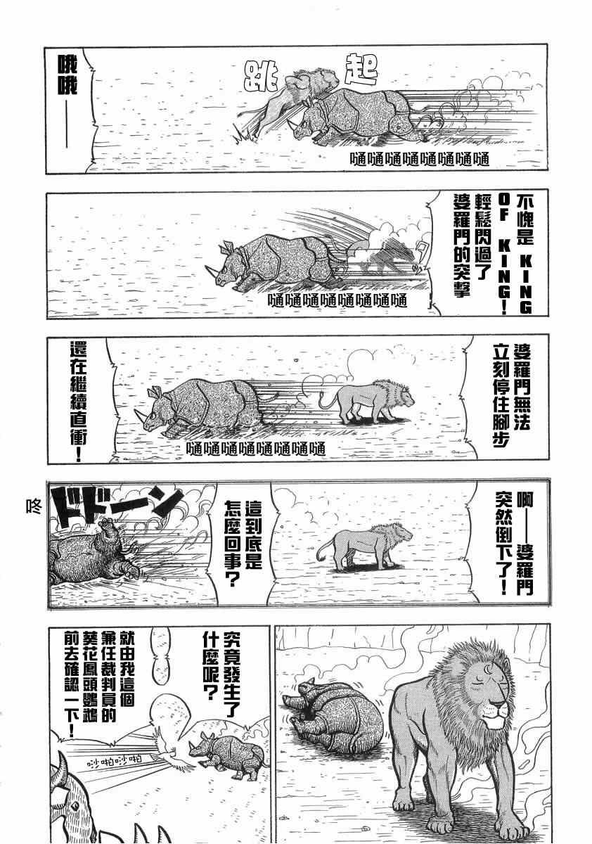 《真?异种格斗大战》漫画最新章节第15话免费下拉式在线观看章节第【2】张图片