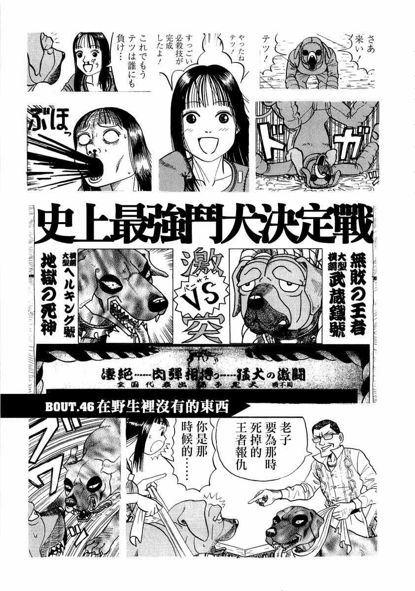 《真?异种格斗大战》漫画最新章节第46话免费下拉式在线观看章节第【1】张图片