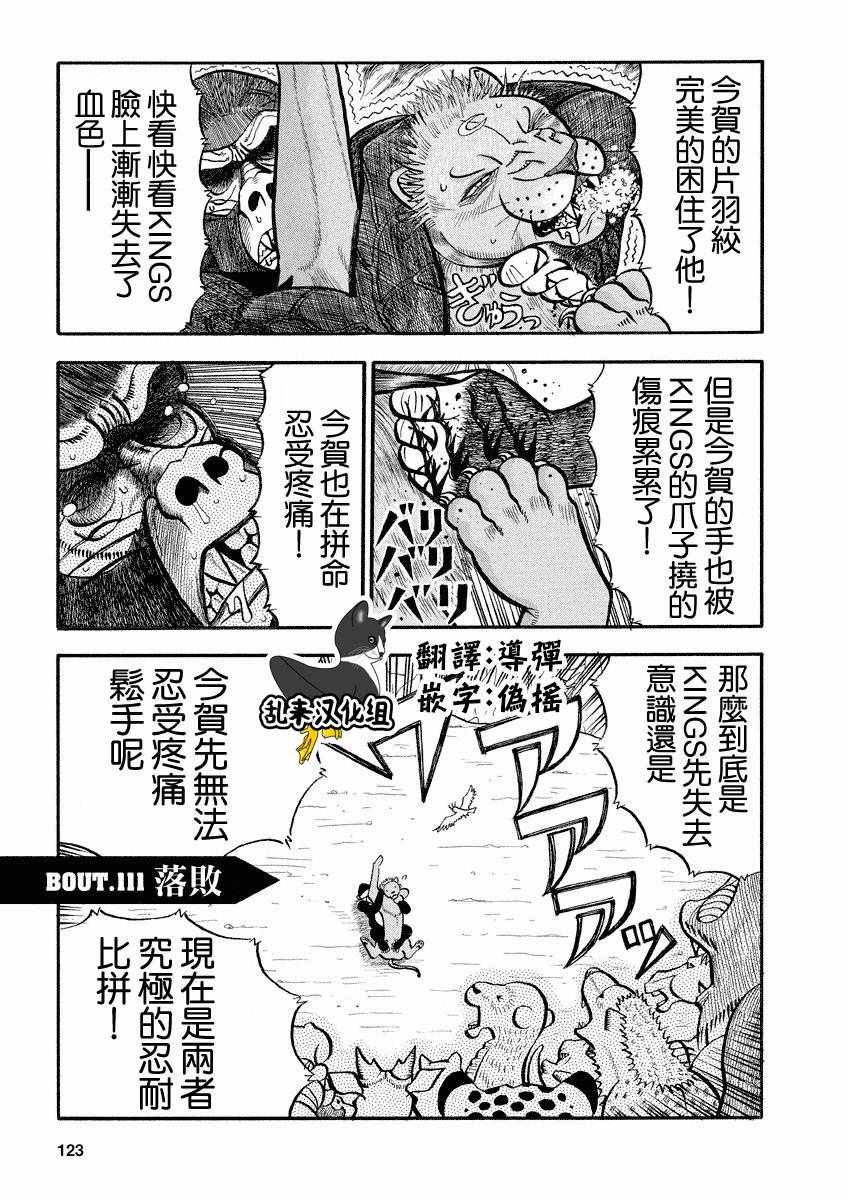 《真?异种格斗大战》漫画最新章节第111话免费下拉式在线观看章节第【1】张图片