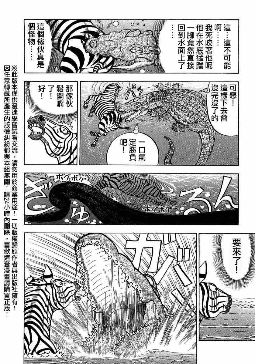 《真?异种格斗大战》漫画最新章节第21话免费下拉式在线观看章节第【2】张图片