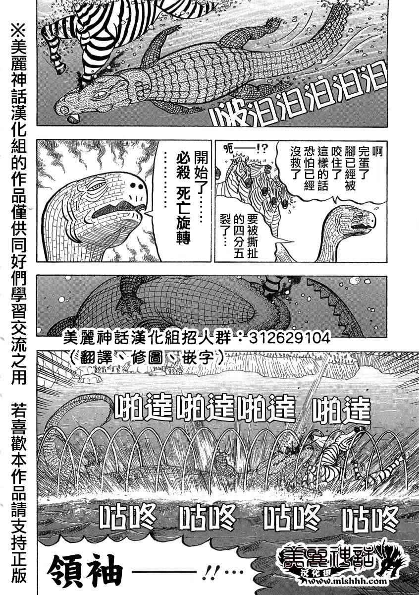 《真?异种格斗大战》漫画最新章节第17话免费下拉式在线观看章节第【8】张图片