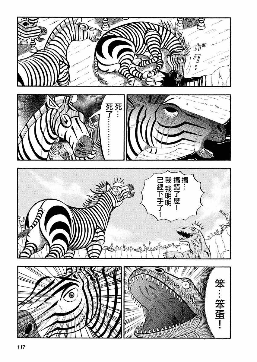 《真?异种格斗大战》漫画最新章节第124话免费下拉式在线观看章节第【3】张图片