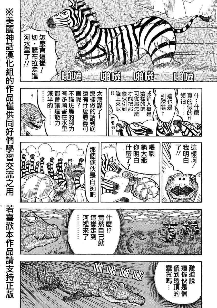 《真?异种格斗大战》漫画最新章节第17话免费下拉式在线观看章节第【6】张图片