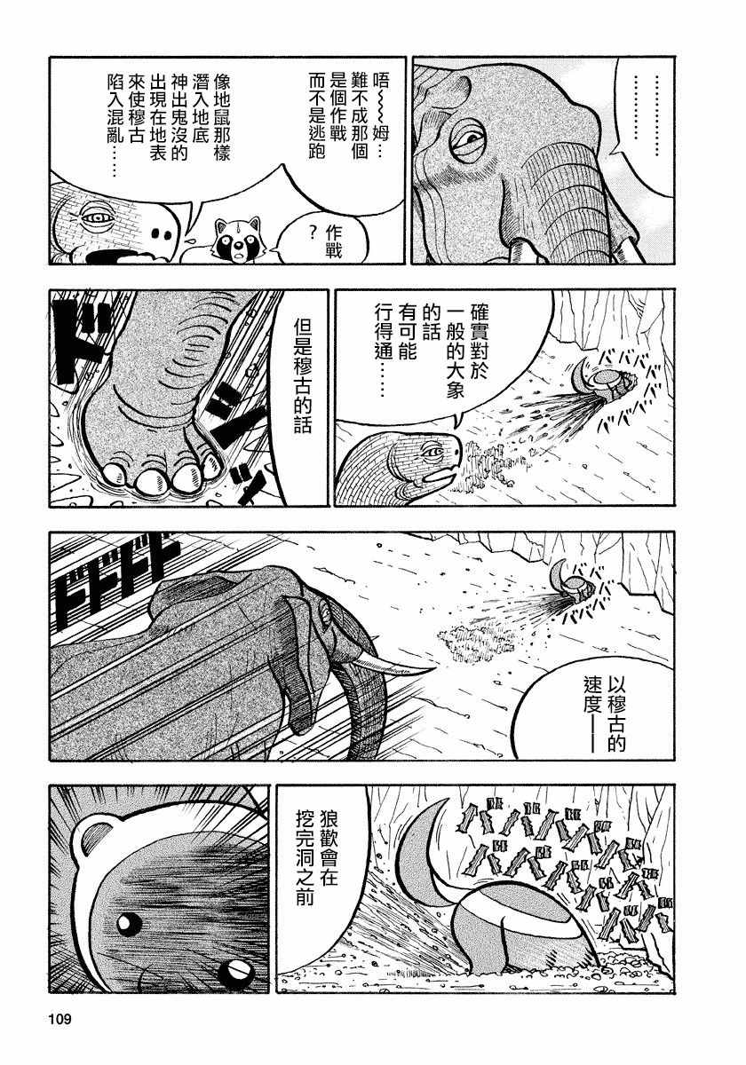 《真?异种格斗大战》漫画最新章节第75话免费下拉式在线观看章节第【7】张图片