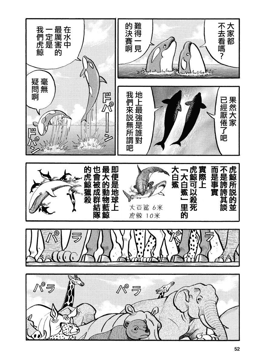 《真?异种格斗大战》漫画最新章节第137话 水豚免费下拉式在线观看章节第【8】张图片