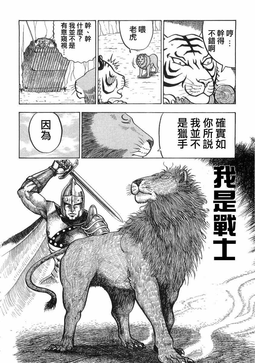 《真?异种格斗大战》漫画最新章节第15话免费下拉式在线观看章节第【6】张图片