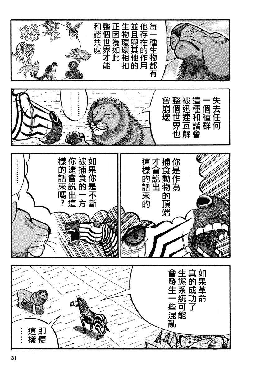 《真?异种格斗大战》漫画最新章节第152话 信念免费下拉式在线观看章节第【7】张图片