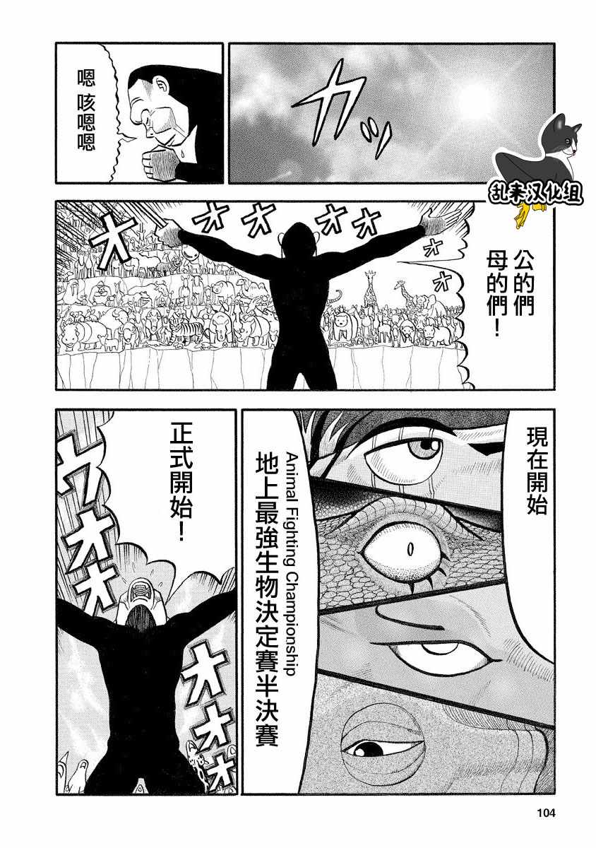 《真?异种格斗大战》漫画最新章节第122话免费下拉式在线观看章节第【10】张图片