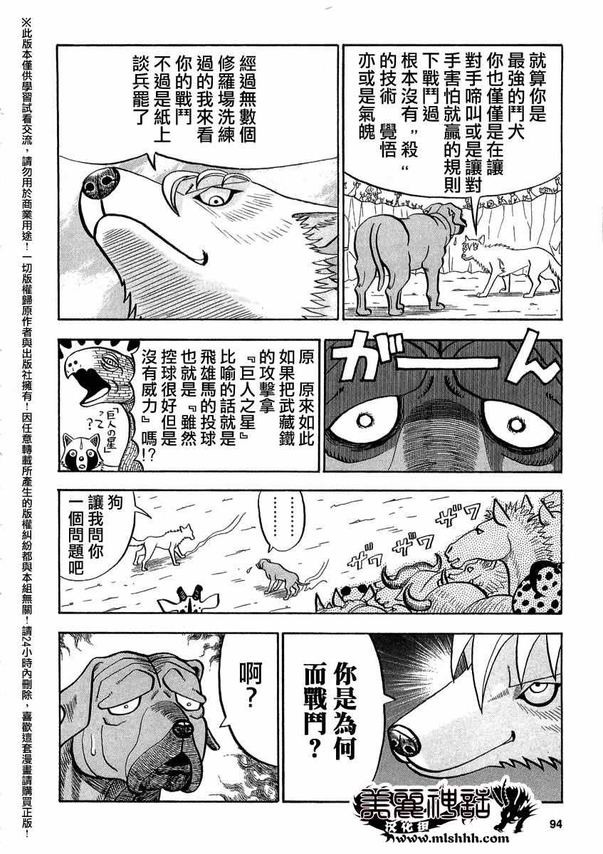 《真?异种格斗大战》漫画最新章节第42话免费下拉式在线观看章节第【8】张图片