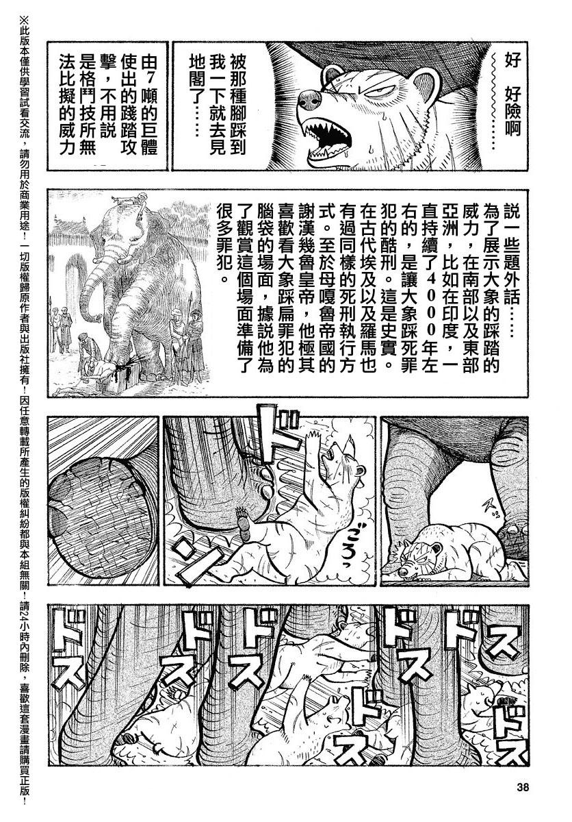 《真?异种格斗大战》漫画最新章节第52话免费下拉式在线观看章节第【2】张图片