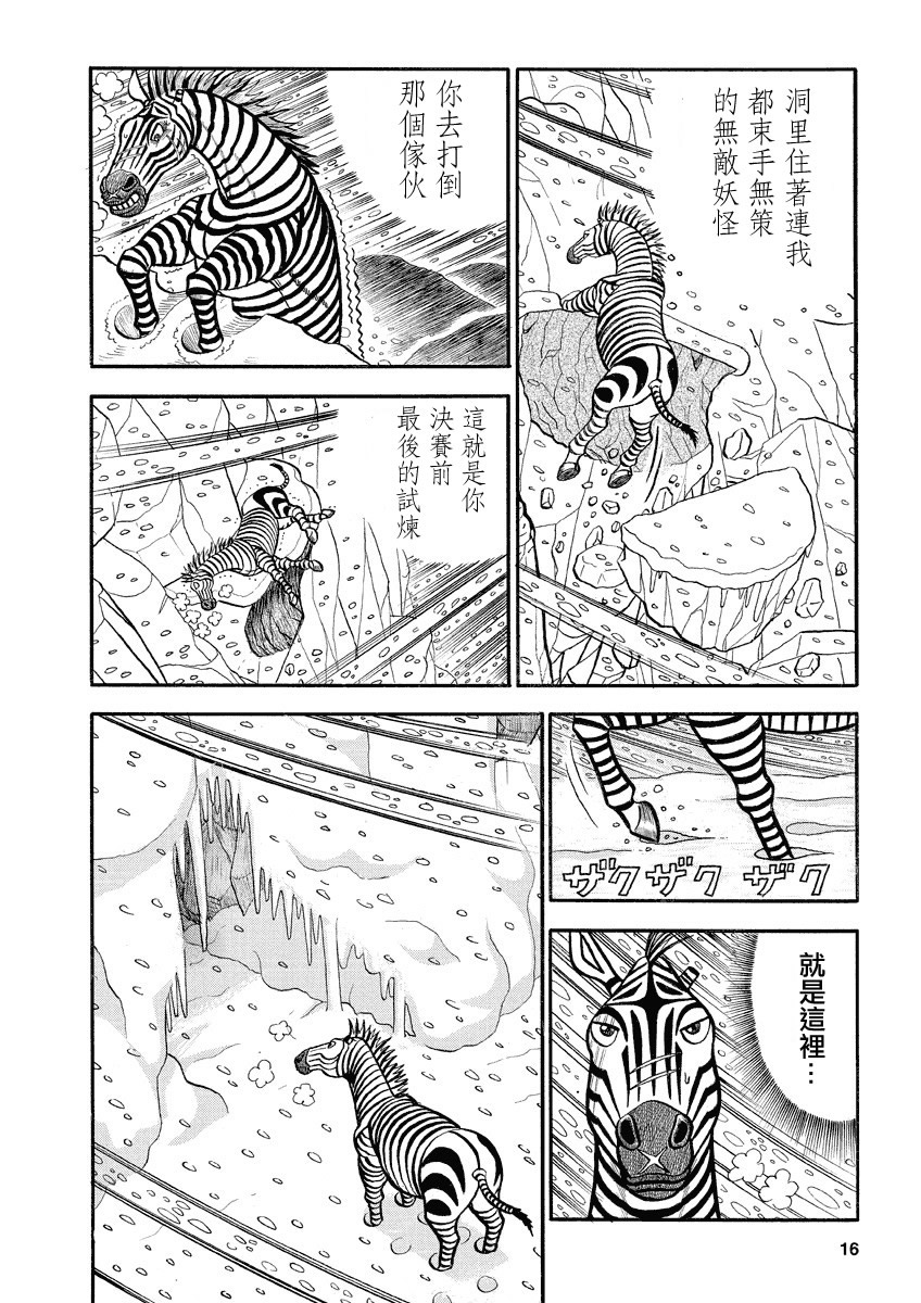 《真?异种格斗大战》漫画最新章节第134话免费下拉式在线观看章节第【2】张图片