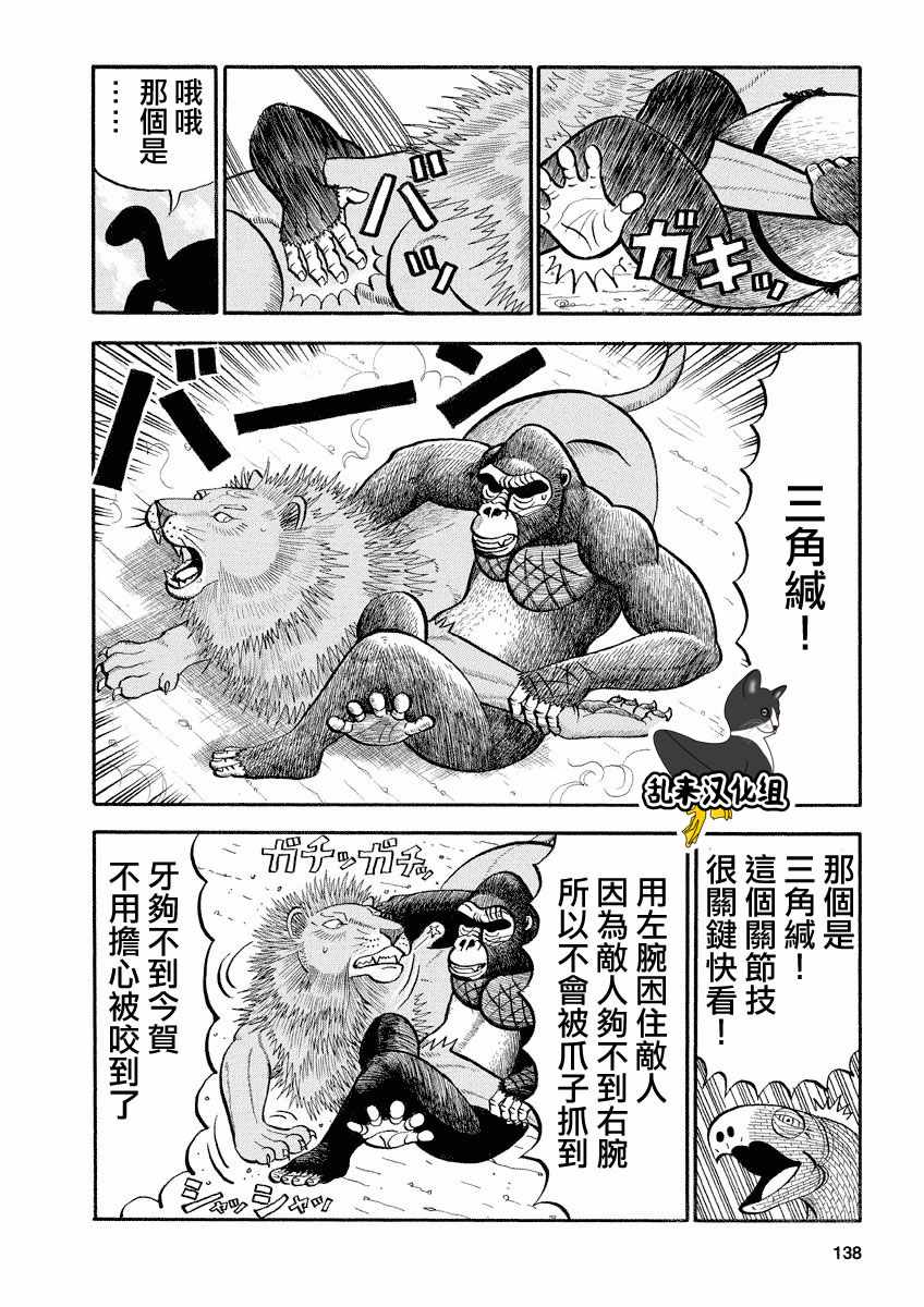 《真?异种格斗大战》漫画最新章节第112话免费下拉式在线观看章节第【6】张图片