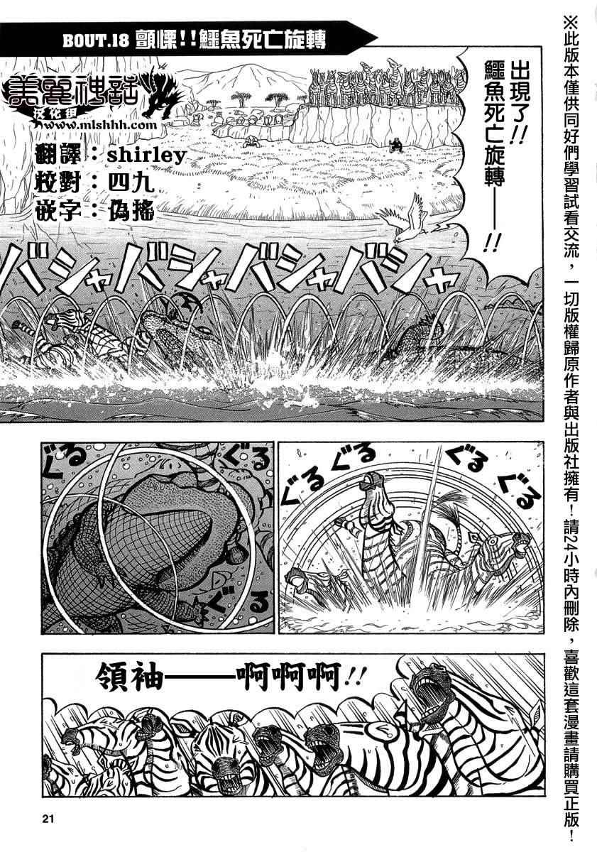 《真?异种格斗大战》漫画最新章节第18话免费下拉式在线观看章节第【1】张图片