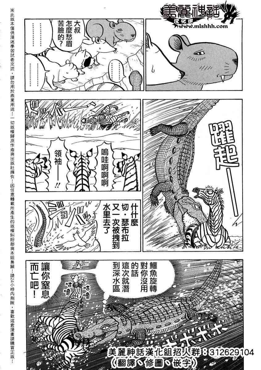 《真?异种格斗大战》漫画最新章节第19话免费下拉式在线观看章节第【8】张图片