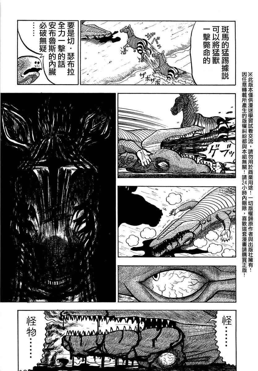 《真?异种格斗大战》漫画最新章节第24话免费下拉式在线观看章节第【5】张图片