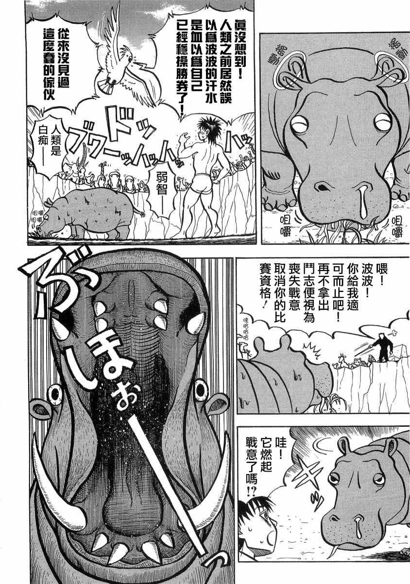 《真?异种格斗大战》漫画最新章节第5话免费下拉式在线观看章节第【6】张图片