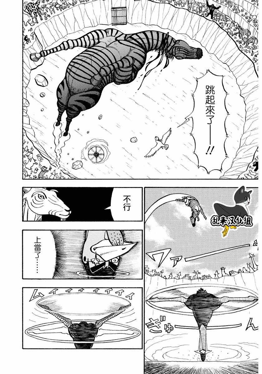 《真?异种格斗大战》漫画最新章节第70话免费下拉式在线观看章节第【4】张图片