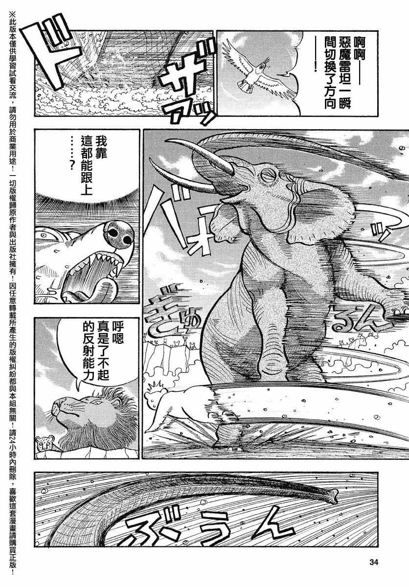 《真?异种格斗大战》漫画最新章节第51话免费下拉式在线观看章节第【6】张图片