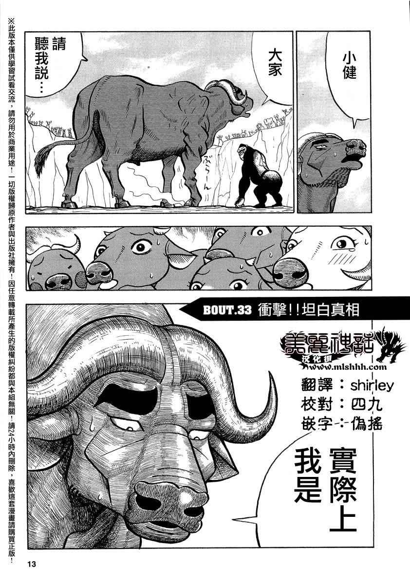 《真?异种格斗大战》漫画最新章节第33话免费下拉式在线观看章节第【1】张图片