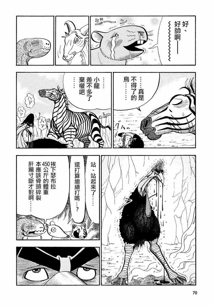 《真?异种格斗大战》漫画最新章节第71话免费下拉式在线观看章节第【6】张图片