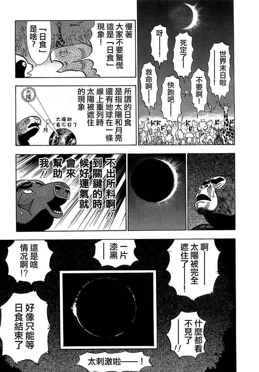 《真?异种格斗大战》漫画最新章节第31话免费下拉式在线观看章节第【7】张图片