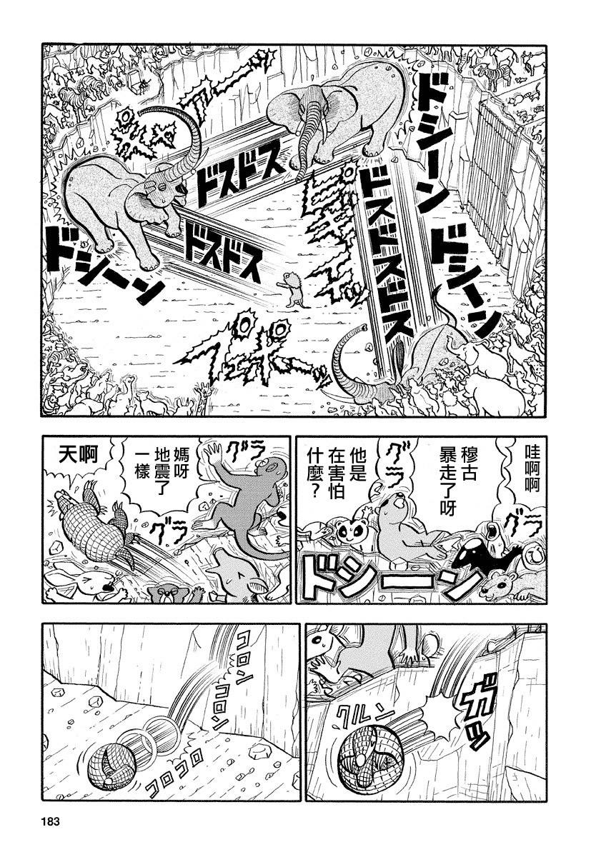 《真?异种格斗大战》漫画最新章节第130话 FLASH BACK免费下拉式在线观看章节第【9】张图片