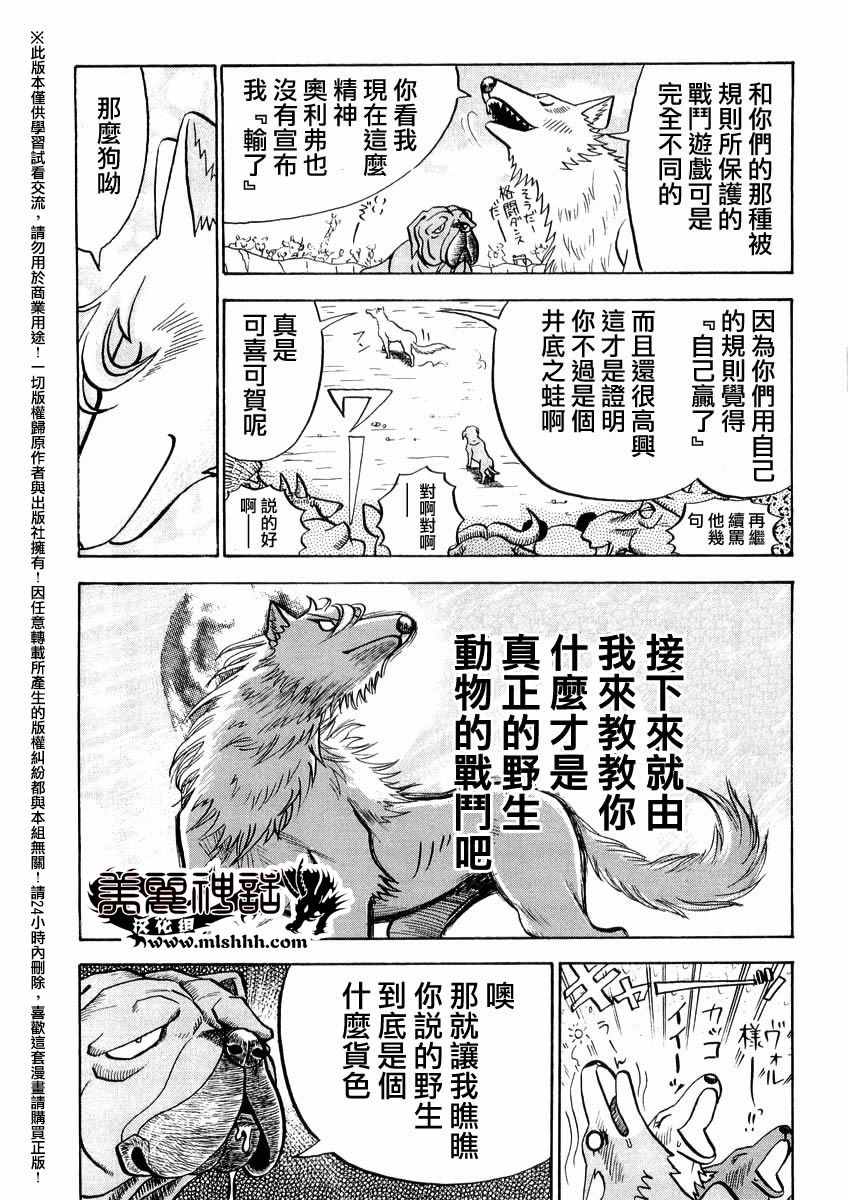 《真?异种格斗大战》漫画最新章节第38话免费下拉式在线观看章节第【8】张图片