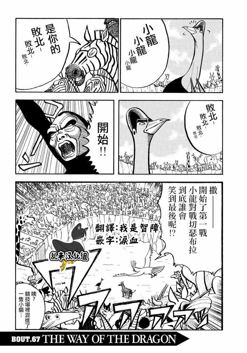 《真?异种格斗大战》漫画最新章节第67话免费下拉式在线观看章节第【1】张图片