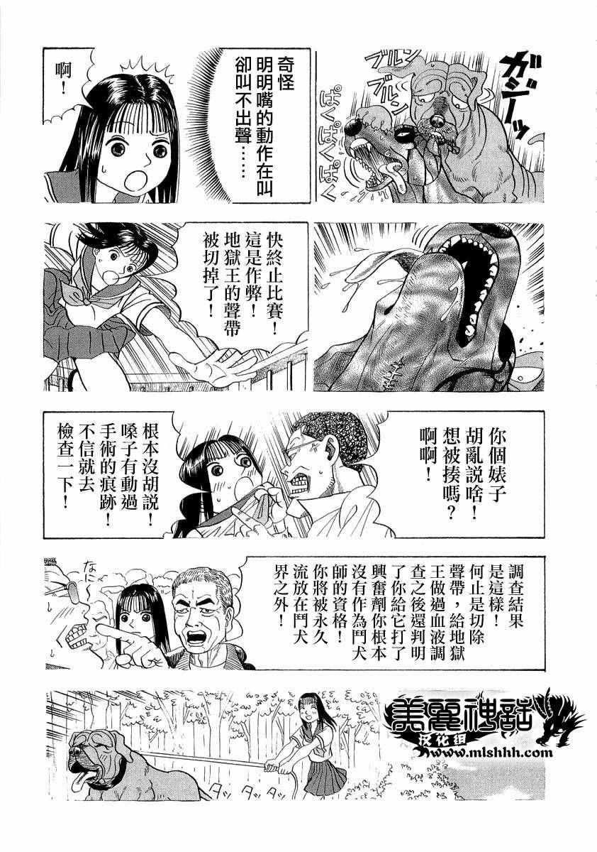 《真?异种格斗大战》漫画最新章节第46话免费下拉式在线观看章节第【3】张图片