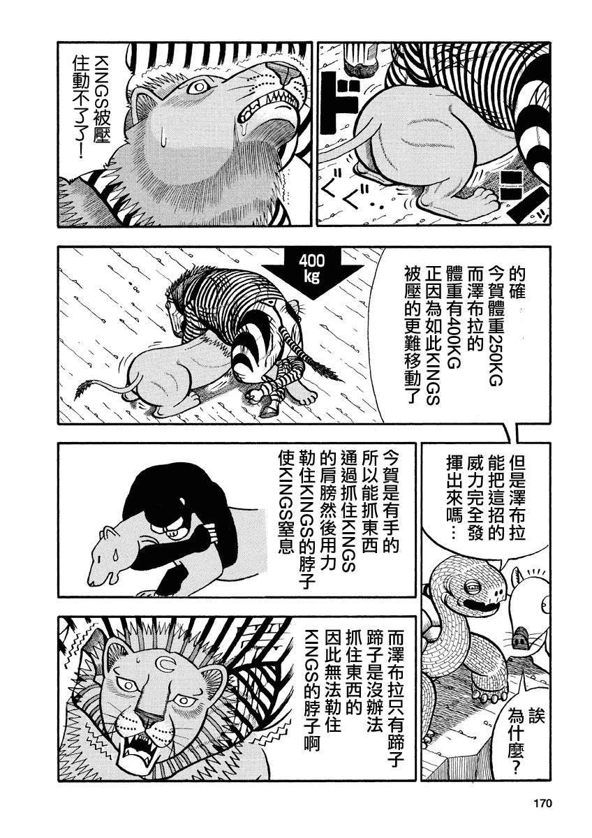 《真?异种格斗大战》漫画最新章节第149话 技免费下拉式在线观看章节第【6】张图片