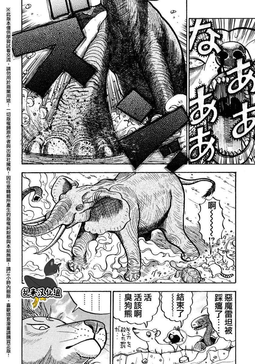 《真?异种格斗大战》漫画最新章节第51话免费下拉式在线观看章节第【8】张图片