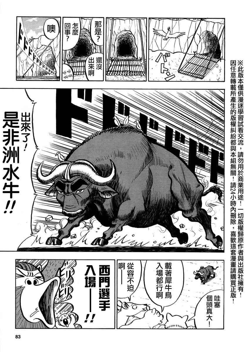 《真?异种格斗大战》漫画最新章节第25话免费下拉式在线观看章节第【7】张图片