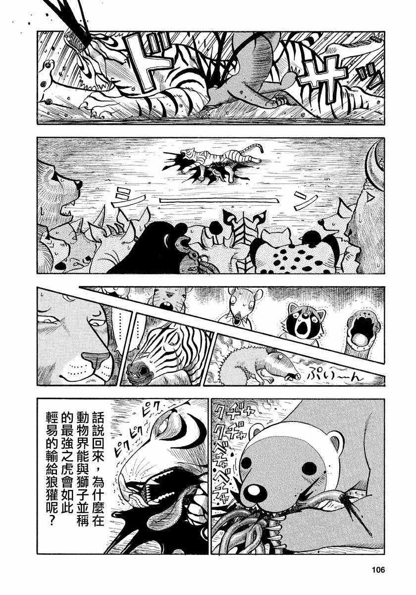 《真?异种格斗大战》漫画最新章节第60话免费下拉式在线观看章节第【6】张图片