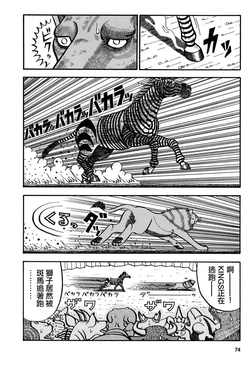 《真?异种格斗大战》漫画最新章节第156话 BLACK OUT免费下拉式在线观看章节第【10】张图片