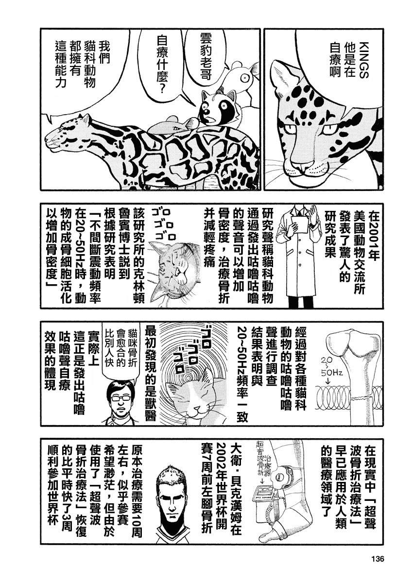 《真?异种格斗大战》漫画最新章节第146话 咕噜咕噜声的秘密免费下拉式在线观看章节第【2】张图片