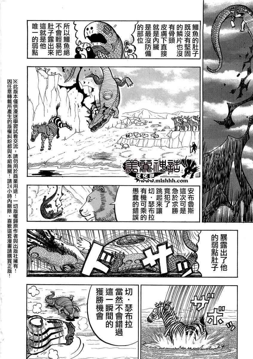 《真?异种格斗大战》漫画最新章节第24话免费下拉式在线观看章节第【4】张图片