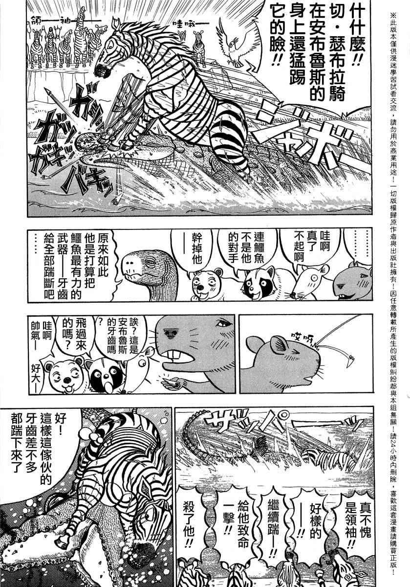 《真?异种格斗大战》漫画最新章节第19话免费下拉式在线观看章节第【3】张图片